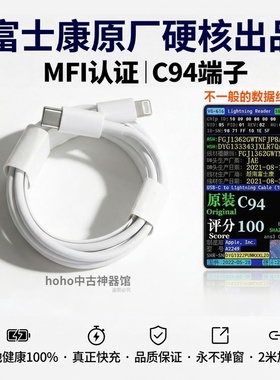MFI认证适用苹果充电线快充PD20W富士康iPhone6/7plus8xs11pro12 13 14 闪充2米C94芯片TypeC-Lighting数据线