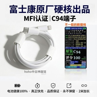MFI认证适用苹果充电线快充PD20W富士康iPhone6/7plus8xs11pro12 13 14 闪充2米C94芯片TypeC-Lighting数据线