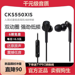 日本老铁ATH-CKS550X有线耳机入耳式线控带麦通话重低音金属摇滚