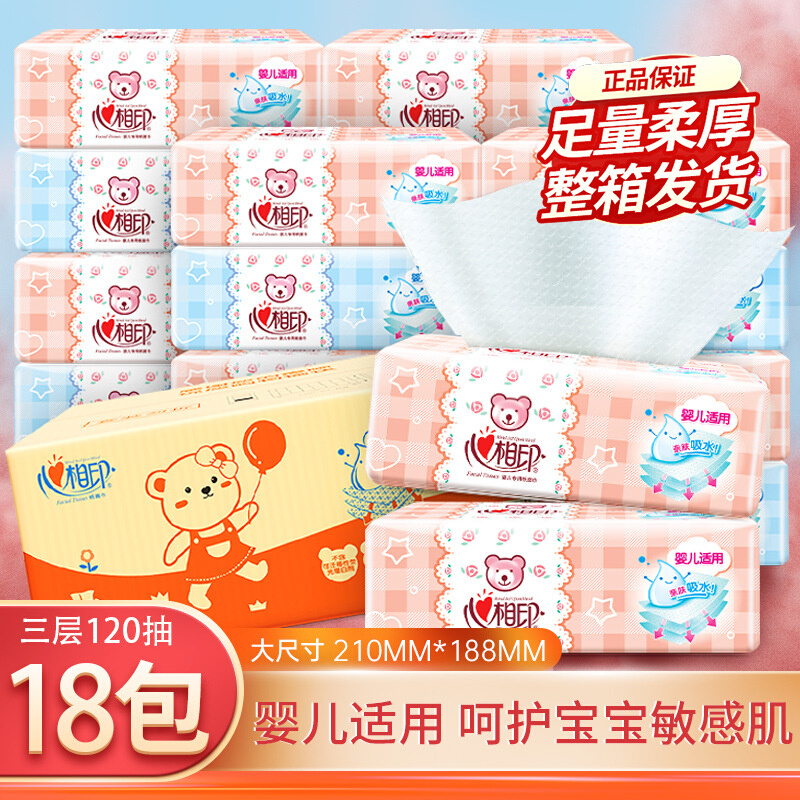 心相印婴儿抽纸大码18包宝宝专用面巾纸加大款无香味有印花口水巾