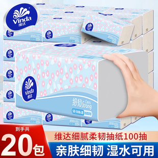 维达细韧抽纸3层100抽20包家用小规格实惠装餐巾纸面巾纸擦手卫生