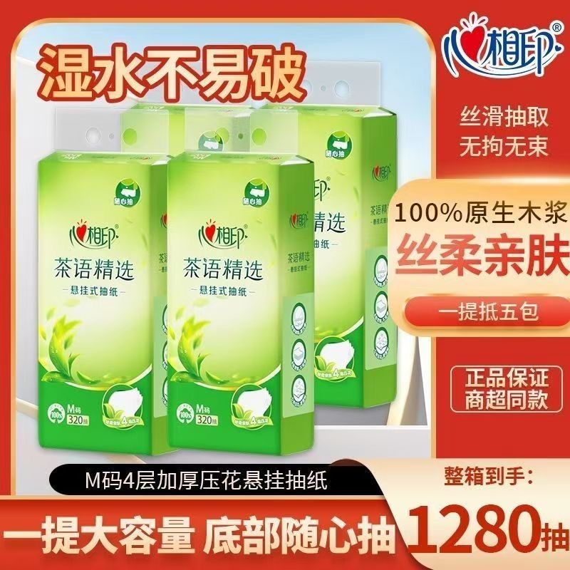 心相印悬挂式抽纸4层家用挂壁纸巾餐巾纸擦手纸装实惠挂抽厕纸