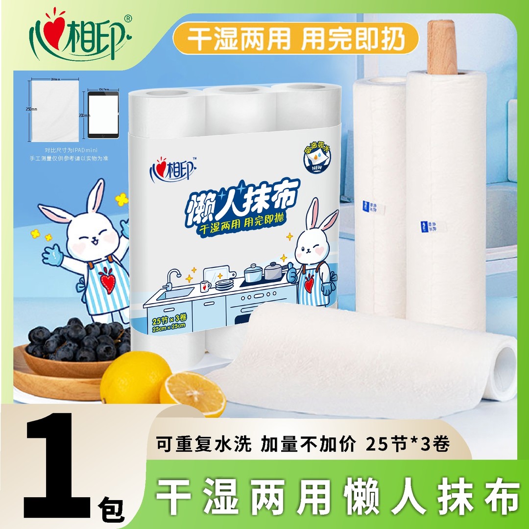 心相印懒人抹布吸水吸油干湿两用