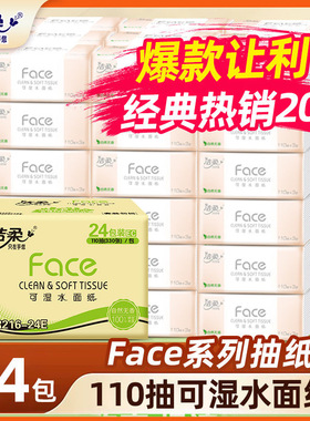 洁柔抽纸粉Face面巾纸婴儿可湿水面纸巾家用卫生纸无香整箱实惠款