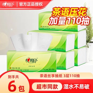 心相印抽纸丝享3层110抽家用面巾纸宝宝可用餐巾纸擦嘴纸便携纸巾