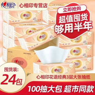 無(wú)印花餐巾紙經(jīng)典 心相印抽紙3層100抽24包整箱面巾紙抽取式 衛(wèi)生紙