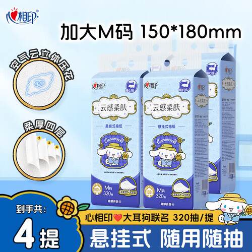 心相印三丽鸥悬挂式纸巾抽纸家用