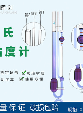 1835乌氏粘度计0.66 0.705 0.78 0.80 1.07mm石油/品氏粘度计玻璃