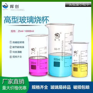 蜀牛高硼硅玻璃高型烧杯250 50 100 300 500 600ML耐高温取样杯