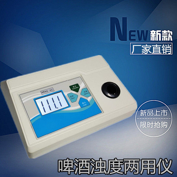 实验台式数显啤酒浊度仪0-50 0-200两用啤酒仪浊度色度两用色度计
