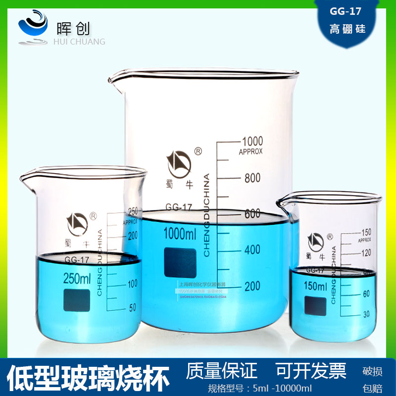 实验室蜀牛高硼硅玻璃烧杯耐高温