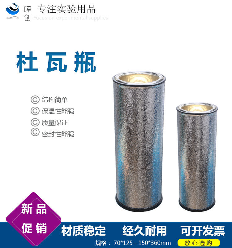 杜瓦瓶 80*65直筒扁圆冷肼低温干冰液氮瓶杯保容器玻璃内胆可定做