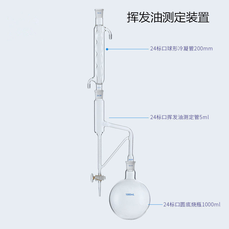 磨口挥发油测定器 挥发油量管5ml 测定仪实验测定装置 轻油提取器