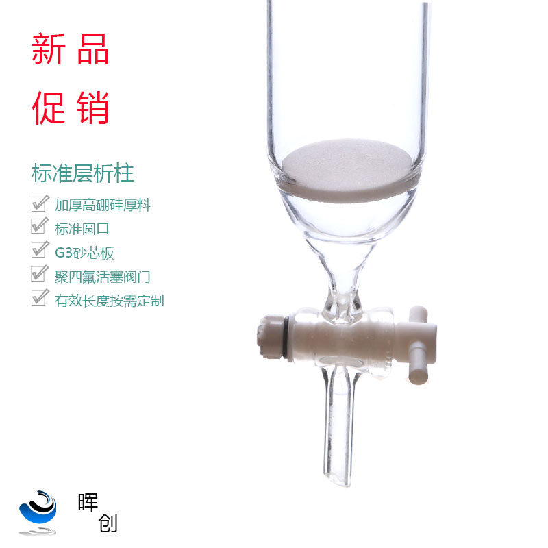 玻璃四氟具砂芯层析柱20*200 30*300 40*400mm玻璃四氟活塞吸附柱