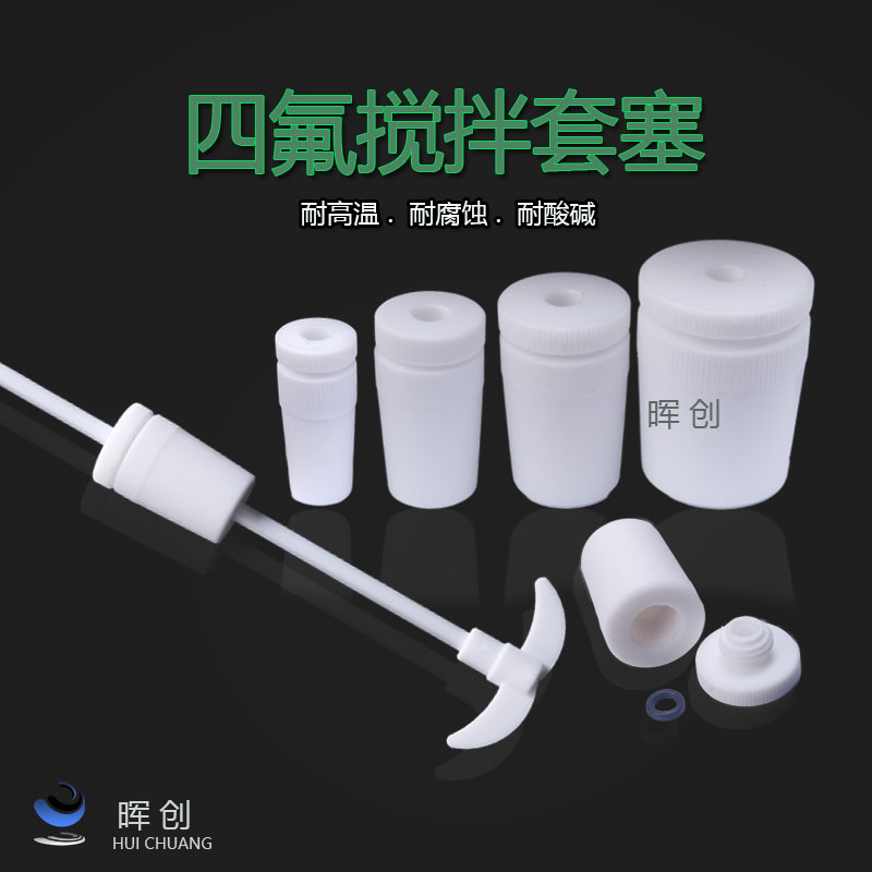 具四氟乙烯搅拌棒四氟搅拌桨450/500/600/700MM耐酸碱 搅拌机烧瓶