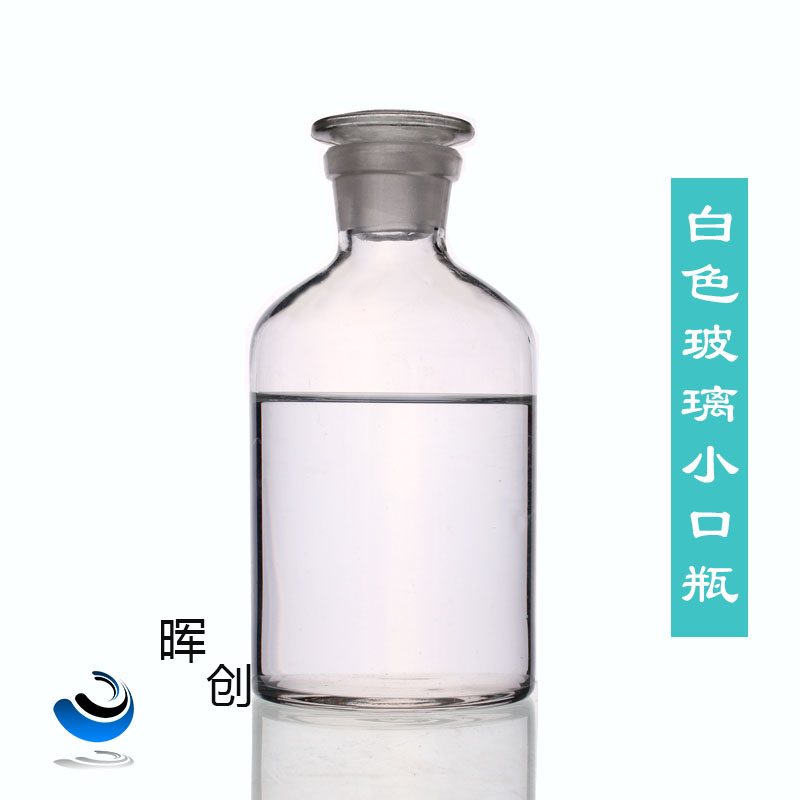 华鸥透明玻璃白色小口试剂瓶30ml 60ml 125ml泡酒瓶取样瓶磨口塞