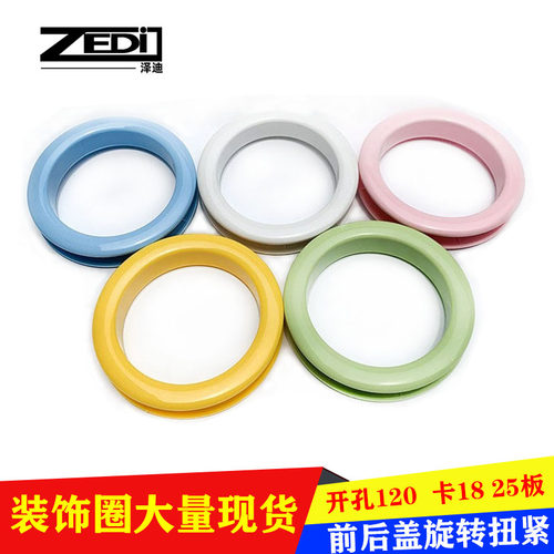 装饰圈泽迪圆孔圈遮孔盖五金配件