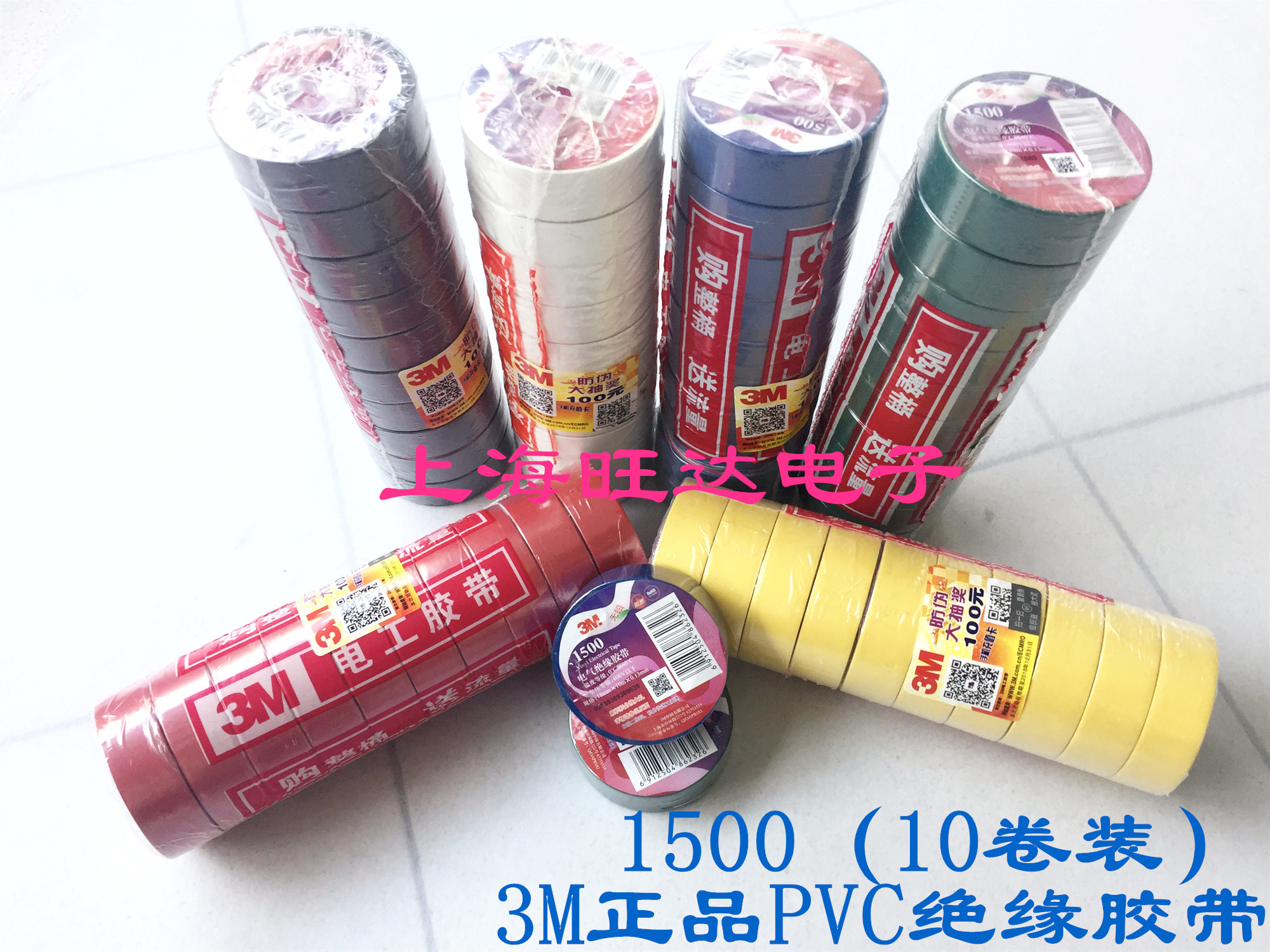 正品 3M电工胶带 1500无铅电气绝缘胶带 PVC电工胶布 10米 环保