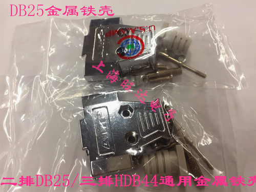 DB25铁壳 外壳 HDB44外壳 长螺杆铁壳 2排25芯/3排44芯外壳