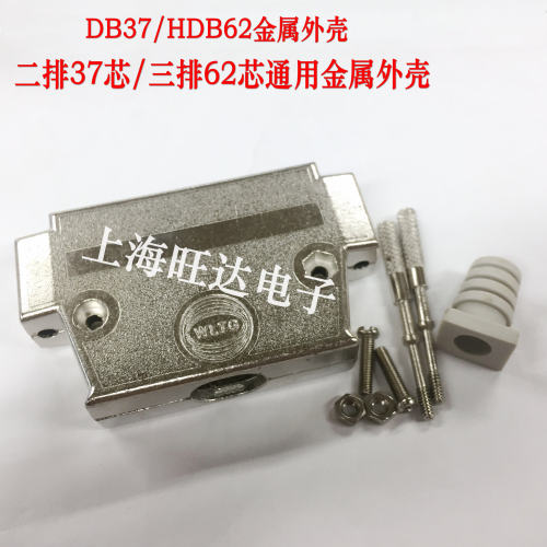 高品质DB37/HDB62焊线插头金属外壳 二排37芯/三排62芯金属铁壳