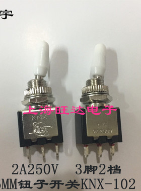上海星宇 KNX-102 1×2 2A微型钮子开关 3脚2档拨动开关 单刀双掷