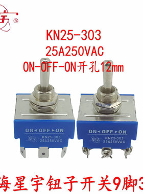 M12星宇KN25-303大电流25A钮子开关3路9脚3挡摇头/摇臂/拨动开