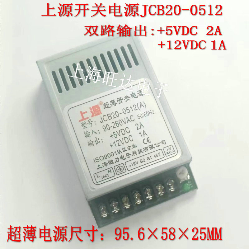 上源超薄开关电源双路输出