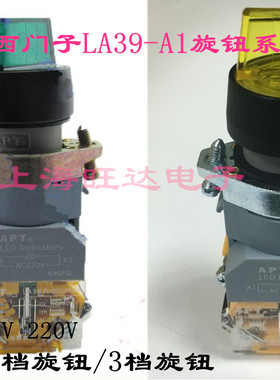 西门子APT带灯短柄旋钮选择开关2位置LA39-A1-11XD/R G Y W B23fu