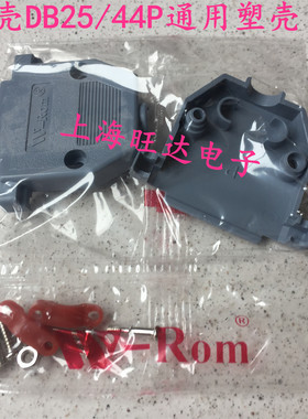 DB25进口ABS料灰色塑壳 二排DB25/三排HDB44通用焊线插头塑料外壳