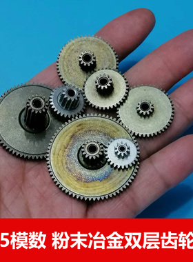 0.5模数 冶金粉末双层齿轮25/28/36/44/60/75齿3mm孔松配金属齿轮