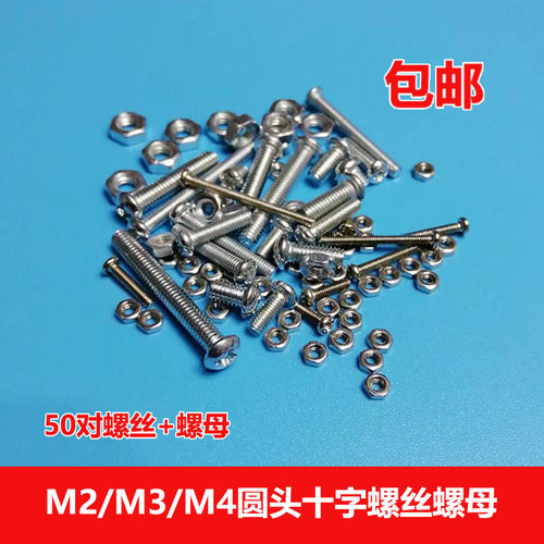 螺钉螺丝螺母镀镍圆头十字