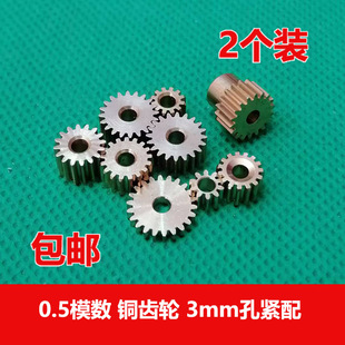 0.5模数 正直圆柱金属齿轮10/12/15/16/17/18/20齿3mm孔 铜齿轮