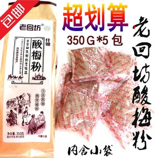 费速溶饮 免邮 手工酸梅汤原料 老回访什锦桂花西安酸梅粉350gX5袋夏季