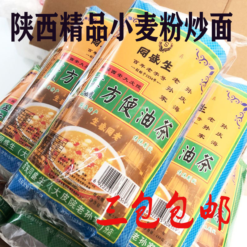 包邮纯正散装混合回民特产西安