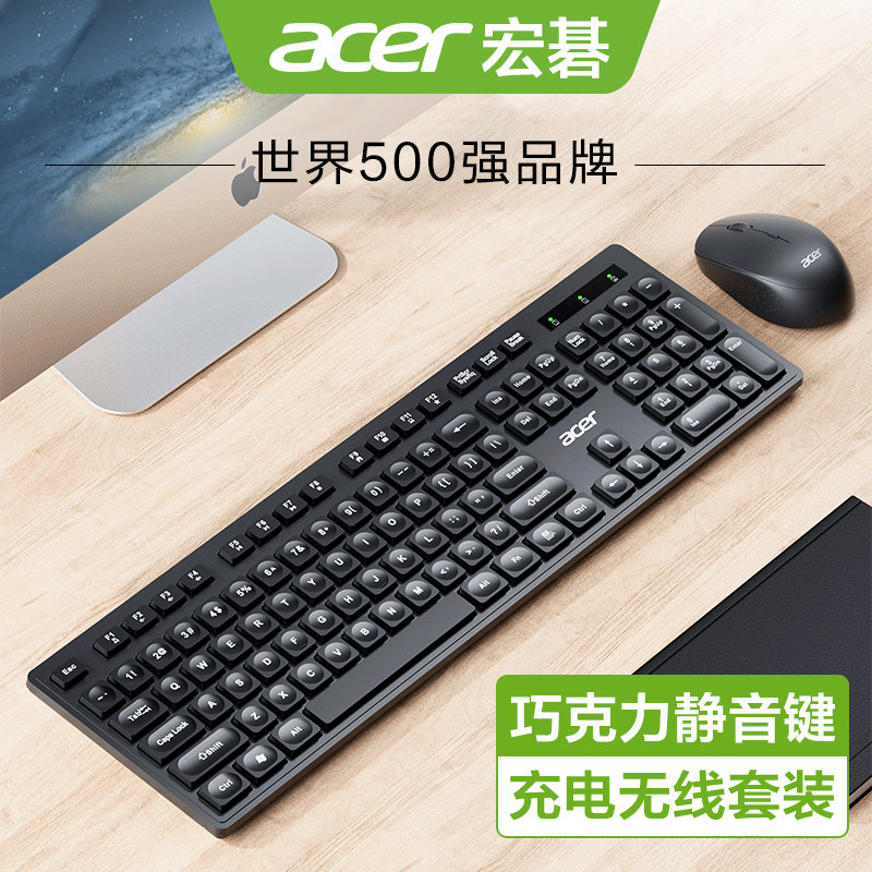Acer宏碁无线键盘滑鼠套组静音充电款办公打字台式笔电键鼠