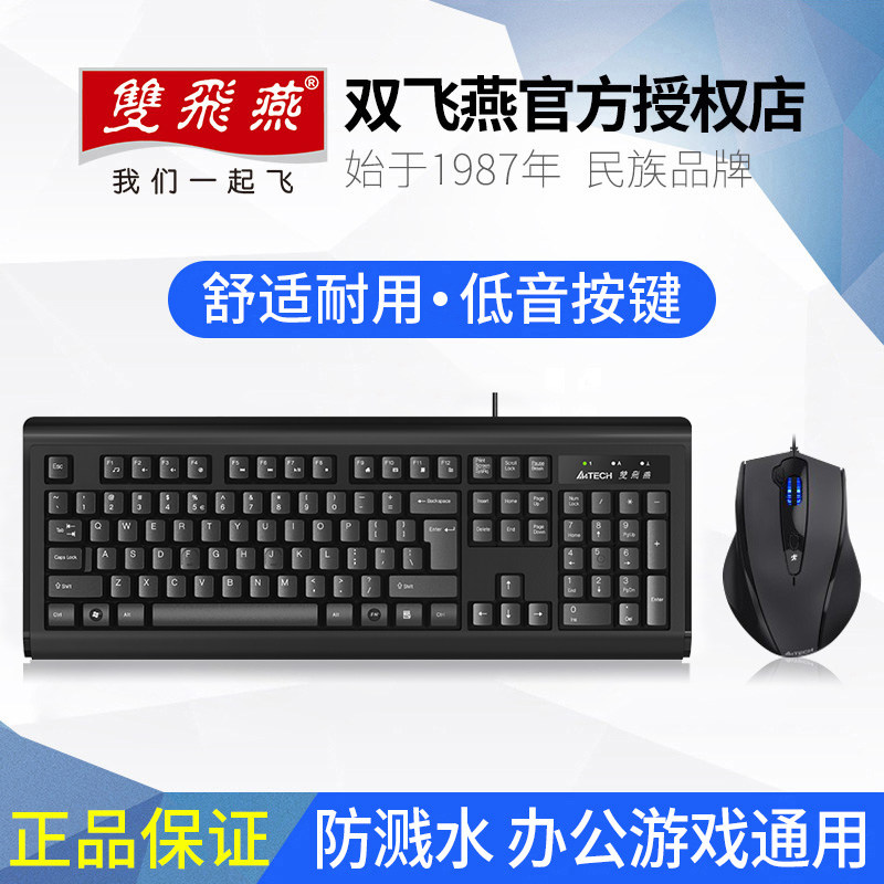 双飞燕KB-N9100有线键盘滑鼠套组USB键鼠台式笔记型电脑办公游戏