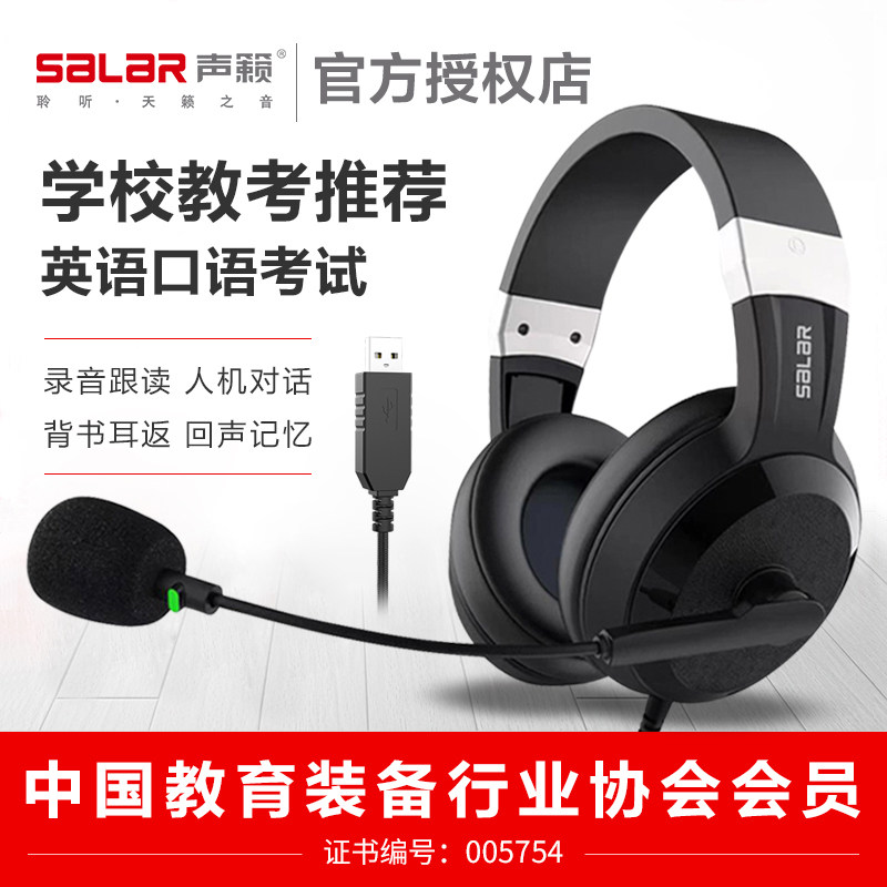 声籁E28英语听力听说考试专用耳机头戴式中考人机对话耳麦电脑USB
