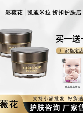 上海彩薇花化妆品蜗牛活颜霜30g 保湿补水滋润营养