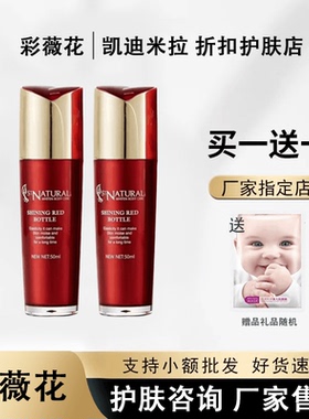 彩薇花小红瓶焕颜乳提亮肤色嫩肤精华毛孔紧致补水50ml