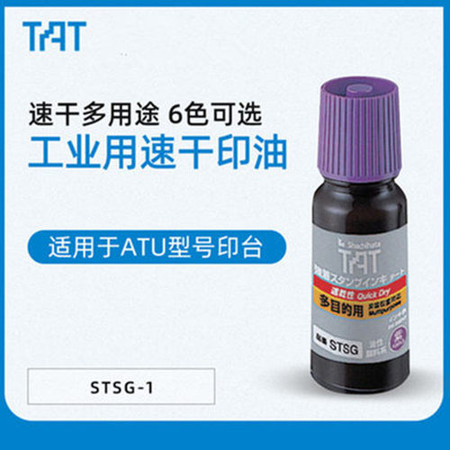 日本旗牌工业速干印油万能不灭