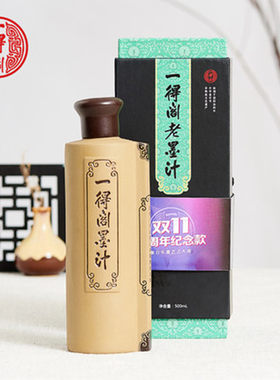 一得阁十年老墨汁500ml毛笔墨水书法墨汁珍藏文房礼品送礼装裱用文房四宝