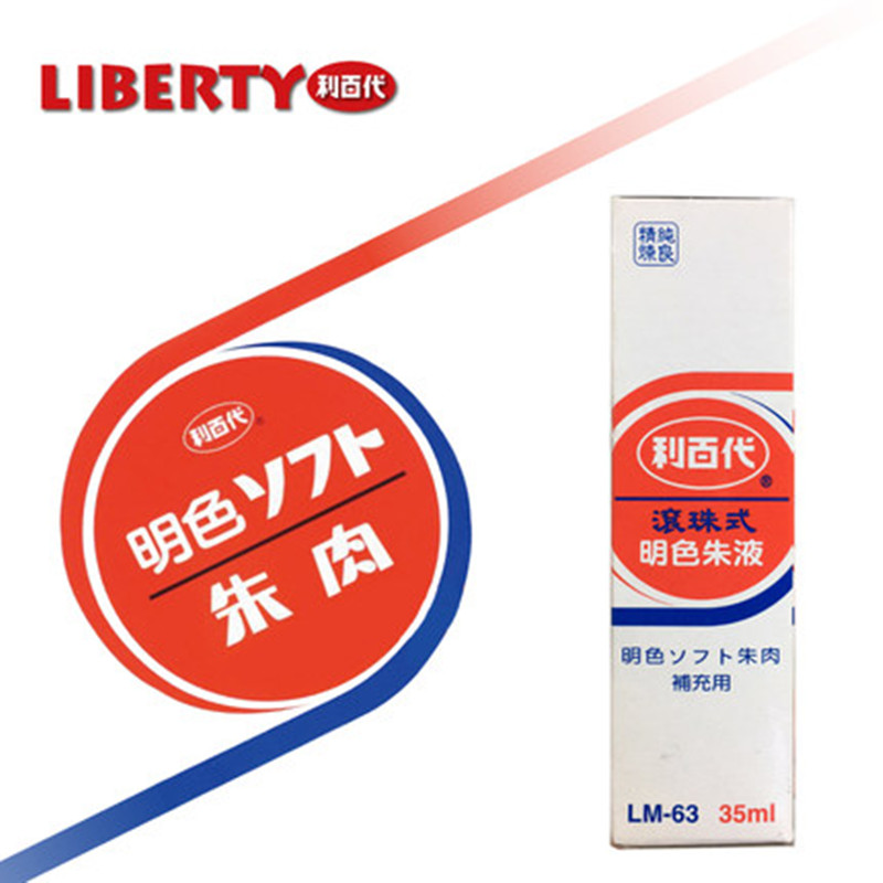 利百代台湾滚珠式30g添加液印泥
