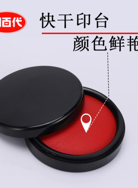 利百代快干印台包邮财务专用明色朱肉印泥红色纱布印章盒带手账橡皮章盖章小号中号公章锦盒办公便携印油套装