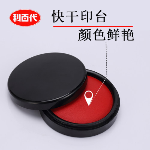 利百代快干印台包邮印章中号办公