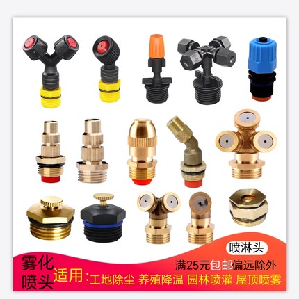工地雾化4分喷头 防尘水雾喷淋头工程降尘喷雾头降温除尘