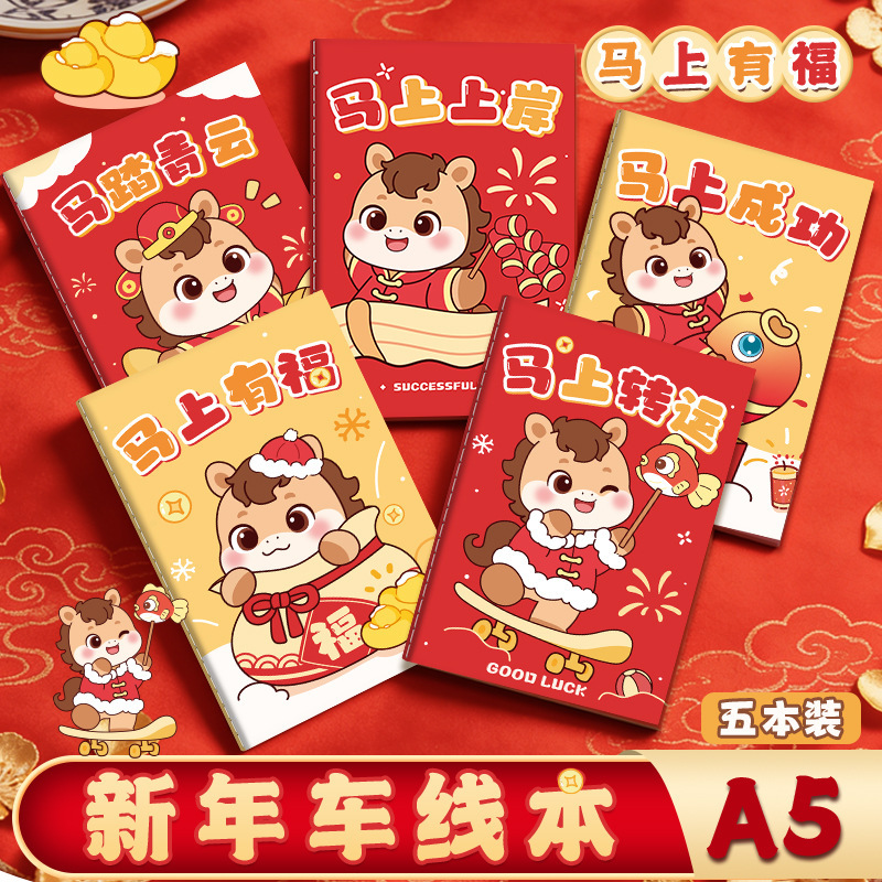 新年礼物创意小礼品实用车线本