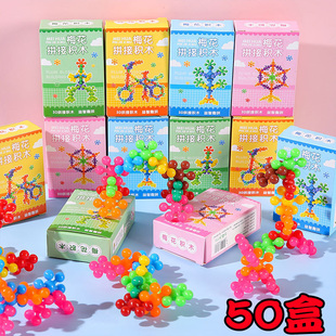 梅花积木小学生奖励小礼品实用拼装玩具奖品幼儿园儿童毕业小礼物