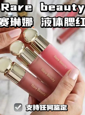 现货秒发 Rare Beauty美国赛琳娜Selena液体腮红bliss/hope