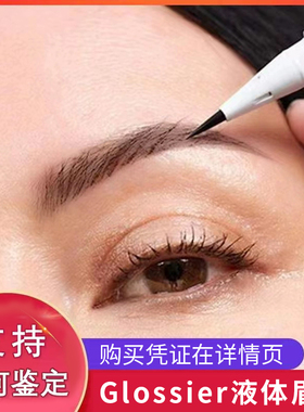 【现货秒发】Glossier Brow Flick 液体眉笔