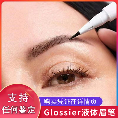glossierBrowFlick液体眉笔